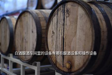 酒厂摊凉机报价,酿酒摊凉床制作和尺寸