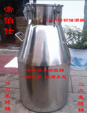 【不锈钢酿酒桶】最新最全不锈钢酿酒桶 产品参考信息