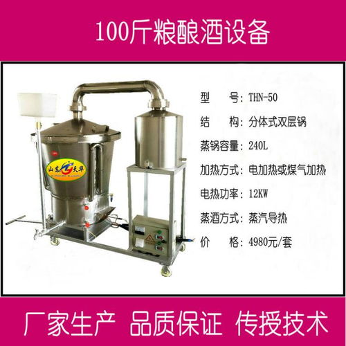 专业酿酒机五粮烧酒设备带技术