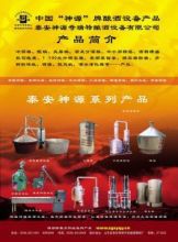 泰安神源奇瑞特酿酒设备 