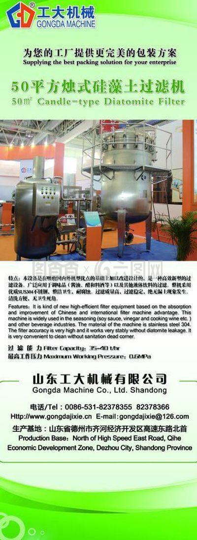 机械产品易拉宝图片